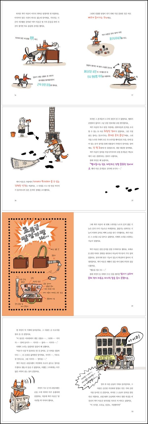 잭키 마론, 악당 황금손의 미스터리한 클릭!_59