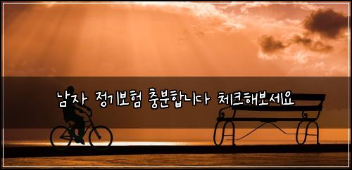 ๋จ์ ์ ๊ธฐ๋ณดํ ์ถฉ๋ถํฉ๋๋ค ์ฒดํฌํด๋ณด์ธ์