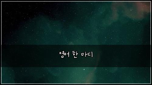์์ด ํ ๋ง๋