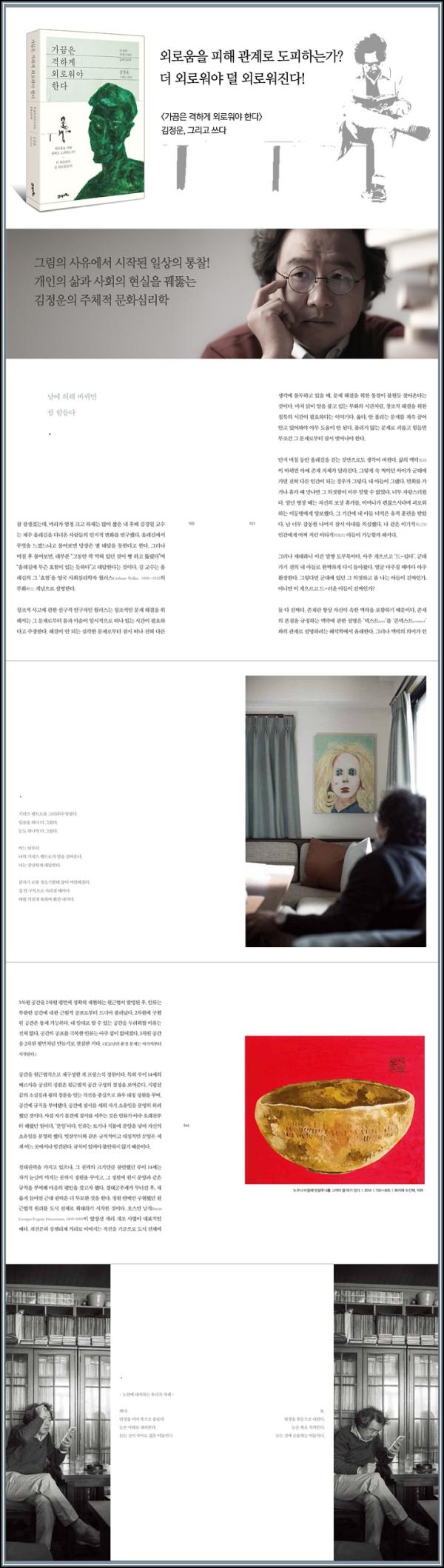 가끔은 격하게 Lonely Night, 나만의 \'쉼표 CLICK\'_25