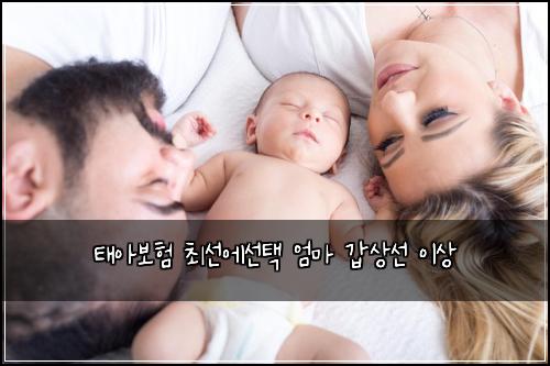 태아보험 최선에선택  엄마 갑상선 이상