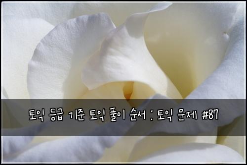ํ ์ต ๋ฑ๊ธ ๊ธฐ์ค ํ ์ต ํ์ด ์์ : ํ ์ต ๋ฌธ์ #87
