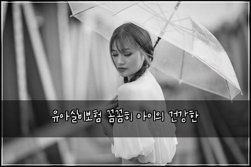 ์ ์์ค๋น๋ณดํ ๊ผผ๊ผผํ ์์ด์ ๊ฑด๊ฐํ