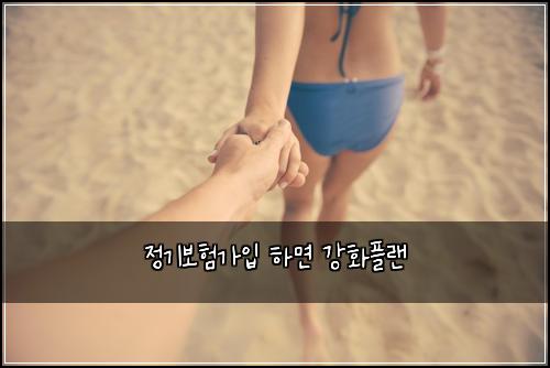 ์ ๊ธฐ๋ณดํ๊ฐ์
ํ๋ฉด ๊ฐํํ๋