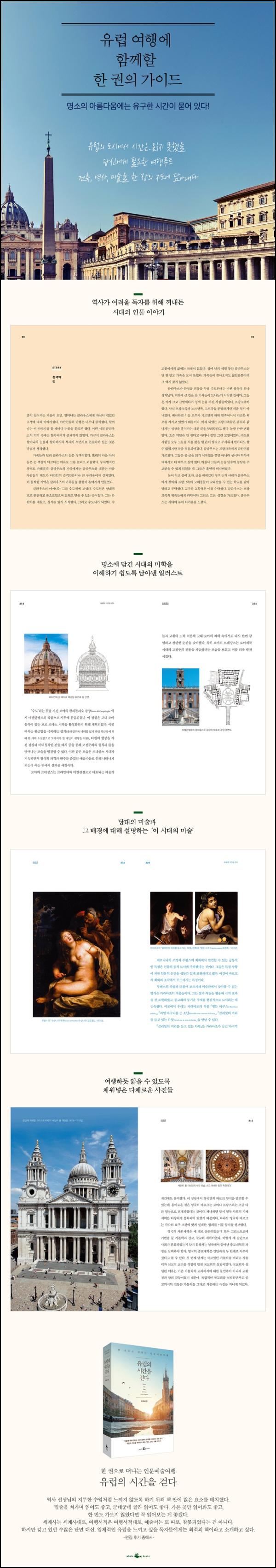 유럽 건축 기행: 시간을 거슬러 올라가는 특별한 경험_8
