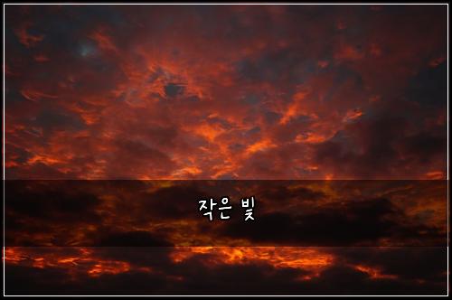 작은 빛