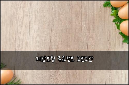 ํ์๋ณดํ ์ฃผ์์ ๋ณด ๊ณ ๋ฏผ๊ทธ๋ง