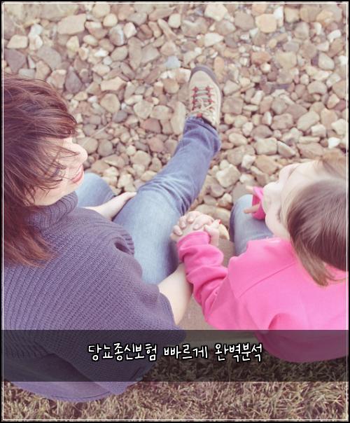 당뇨종신보험 빠르게  완벽분석