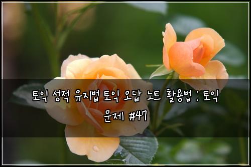ํ ์ต ์ฑ์ ์ ์ง๋ฒ ํ ์ต ์ค๋ต ๋
ธํธ ํ์ฉ๋ฒ : ํ ์ต ๋ฌธ์ #47