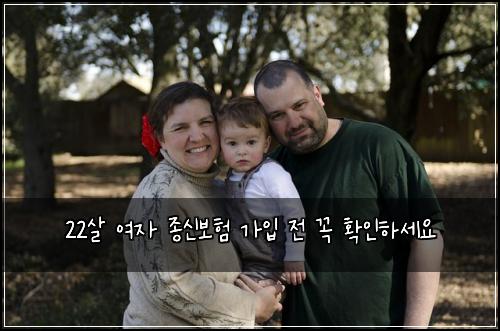 22살 여자 종신보험 가입 전 꼭 확인하세요