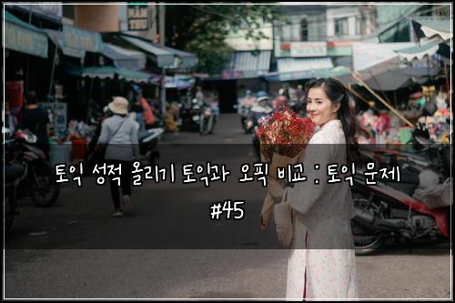 ํ ์ต ์ฑ์ ์ฌ๋ฆฌ๊ธฐ ํ ์ต๊ณผ ์คํฝ ๋น๊ต : ํ ์ต ๋ฌธ์ #45