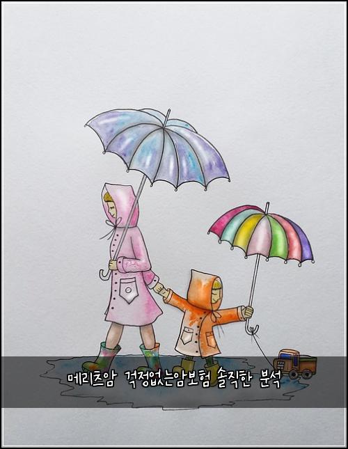 메리츠암 걱정없는암보험 솔직한 분석