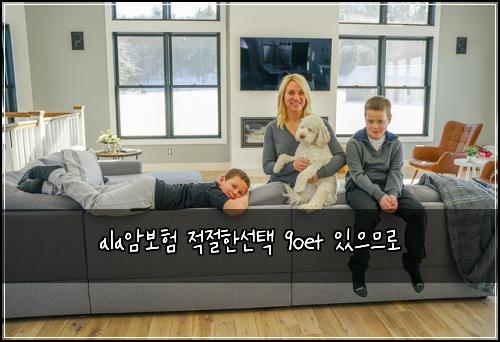 ala암보험 적절한선택  9oet 있으므로
