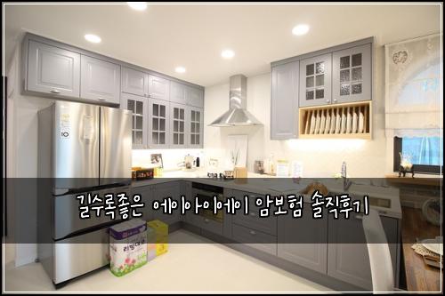 길수록좋은 에이아이에이 암보험 솔직후기