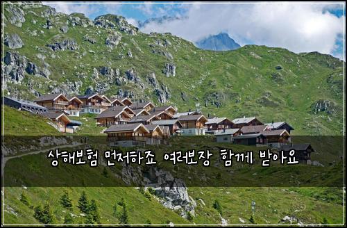 상해보험 먼저하죠 여러보장 함께 받아요