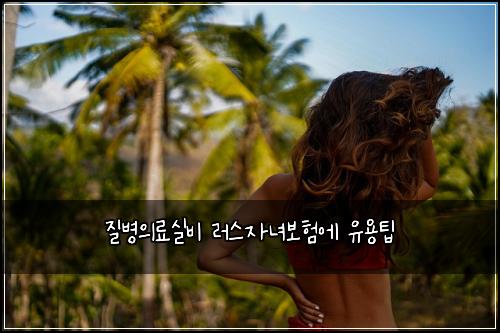 ์ง๋ณ์๋ฃ์ค๋น ๋ฌ์ค์๋
๋ณดํ์ ์ ์ฉํ