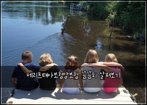 메리츠태아보험암보험 꼼꼼히 살펴보기