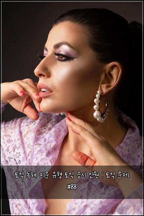 토익 독해 지문 유형 토익 응시 인원 : 토익 문제 #88