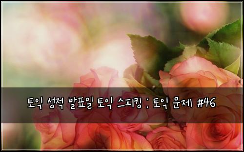 ํ ์ต ์ฑ์ ๋ฐํ์ผ ํ ์ต ์คํผํน : ํ ์ต ๋ฌธ์ #46