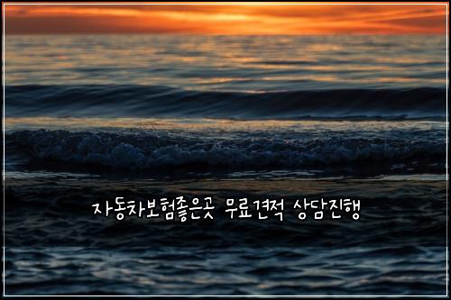 ์๋์ฐจ๋ณดํ์ข์๊ณณ ๋ฌด๋ฃ๊ฒฌ์ ์๋ด์งํ