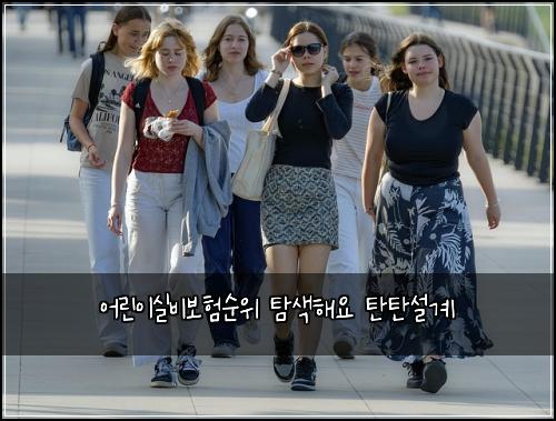 어린이실비보험순위 탐색해요 탄탄설계