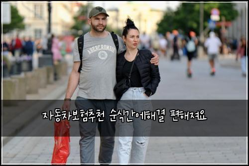 자동차보험추천 순식간에해결 편해져요