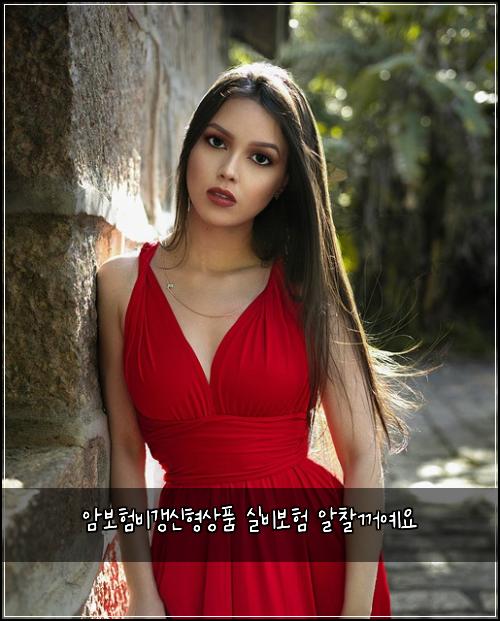 암보험비갱신형상품 실비보험 알찰꺼예요