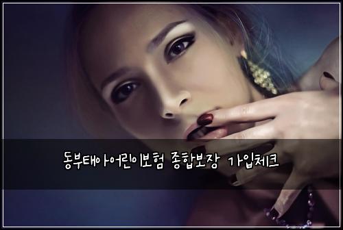 ๋๋ถํ์์ด๋ฆฐ์ด๋ณดํ ์ข
ํฉ๋ณด์ฅ ๊ฐ์
์ฒดํฌ
