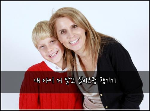 내 아이 거 말고 실비보험 챙기기