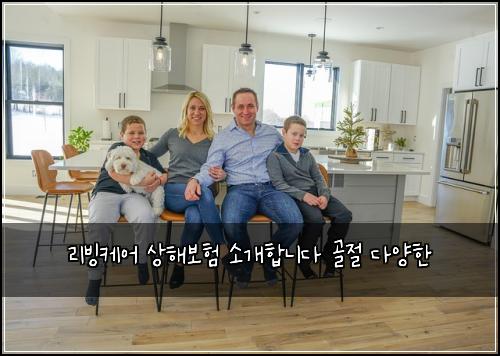 리빙케어 상해보험 소개합니다  골절 다양한