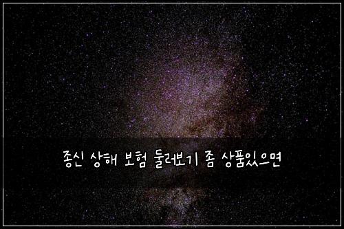 ์ข
์ ์ํด ๋ณดํ ๋๋ฌ๋ณด๊ธฐ ์ข ์ํ์์ผ๋ฉด