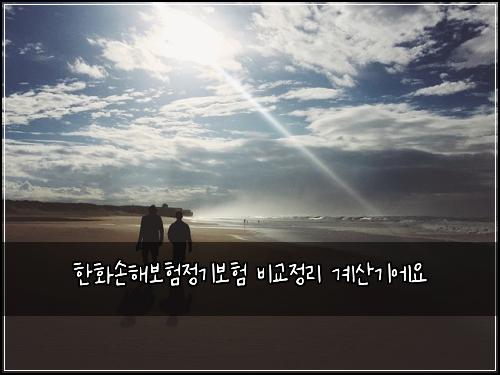 ํํ์ํด๋ณดํ์ ๊ธฐ๋ณดํ ๋น๊ต์ ๋ฆฌ ๊ณ์ฐ๊ธฐ์์