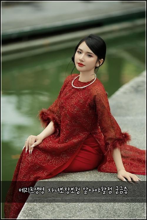 메리츠생명 자녀보장보험 알아야할점  궁금증