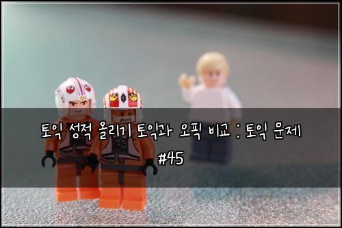 ํ ์ต ์ฑ์ ์ฌ๋ฆฌ๊ธฐ ํ ์ต๊ณผ ์คํฝ ๋น๊ต : ํ ์ต ๋ฌธ์ #45
