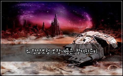 췌장암보험 보장내용은  철저한준비