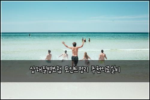 ์ํด์ง๋ณ๋ณดํ ํฌ์ธํธ์ ๋ฆฌ ์ถ์ฒ์๋ฃ์ค๋น