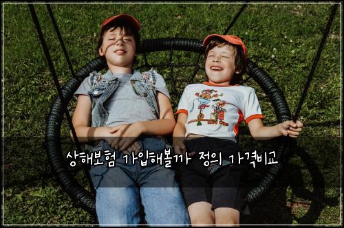 ์ํด๋ณดํ ๊ฐ์
ํด๋ณผ๊น ์ ์ ๊ฐ๊ฒฉ๋น๊ต
