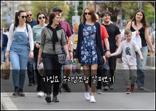 가입요 우리암보험 살펴보기