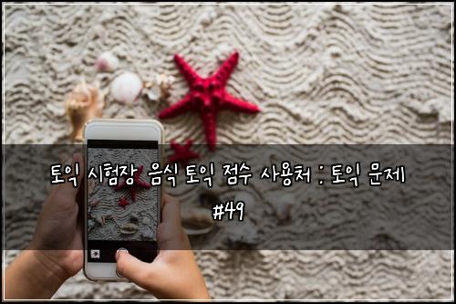 ํ ์ต ์ํ์ฅ ์์ ํ ์ต ์ ์ ์ฌ์ฉ์ฒ : ํ ์ต ๋ฌธ์ #49