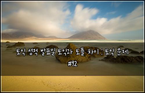 ํ ์ต ์ฑ์ ๋ฐํ์ผ ํ ์ต๊ณผ ํ ํ ์ฐจ์ด : ํ ์ต ๋ฌธ์ #92