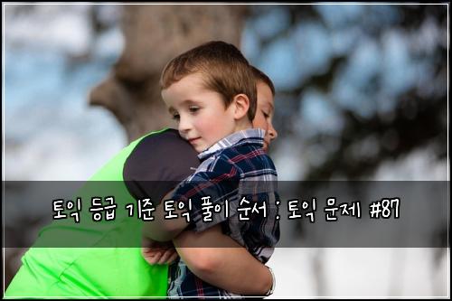ํ ์ต ๋ฑ๊ธ ๊ธฐ์ค ํ ์ต ํ์ด ์์ : ํ ์ต ๋ฌธ์ #87
