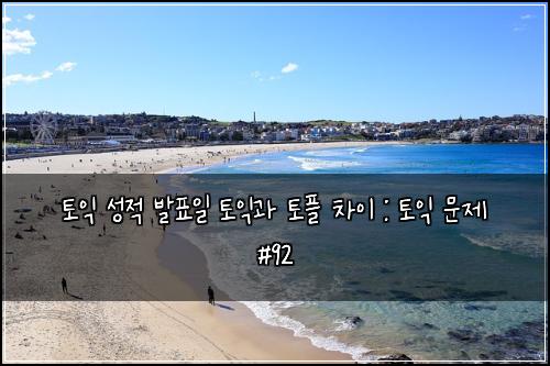 ํ ์ต ์ฑ์ ๋ฐํ์ผ ํ ์ต๊ณผ ํ ํ ์ฐจ์ด : ํ ์ต ๋ฌธ์ #92