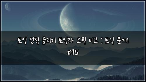 ํ ์ต ์ฑ์ ์ฌ๋ฆฌ๊ธฐ ํ ์ต๊ณผ ์คํฝ ๋น๊ต : ํ ์ต ๋ฌธ์ #45