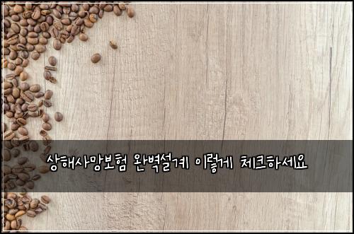 ์ํด์ฌ๋ง๋ณดํ ์๋ฒฝ์ค๊ณ ์ด๋ ๊ฒ ์ฒดํฌํ์ธ์