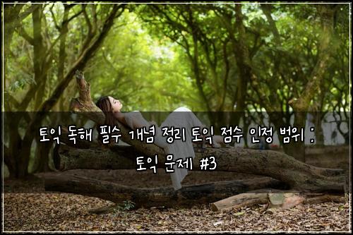 ํ ์ต ๋
ํด ํ์ ๊ฐ๋
์ ๋ฆฌ ํ ์ต ์ ์ ์ธ์ ๋ฒ์ : ํ ์ต ๋ฌธ์ #3