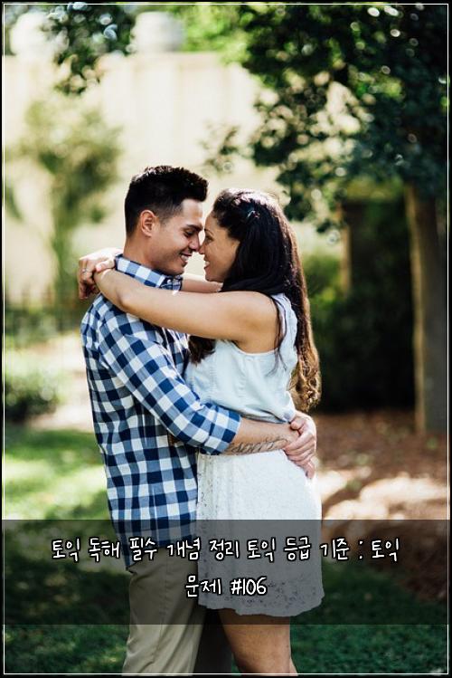 토익 독해 필수 개념 정리 토익 등급 기준 : 토익 문제 #106