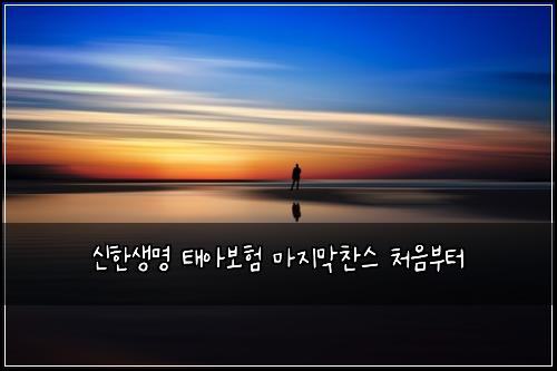 ์ ํ์๋ช
ํ์๋ณดํ ๋ง์ง๋ง์ฐฌ์ค ์ฒ์๋ถํฐ