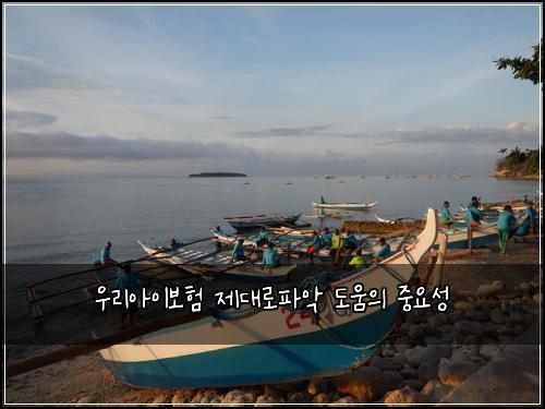 우리아이보험 제대로파악  도움의 중요성