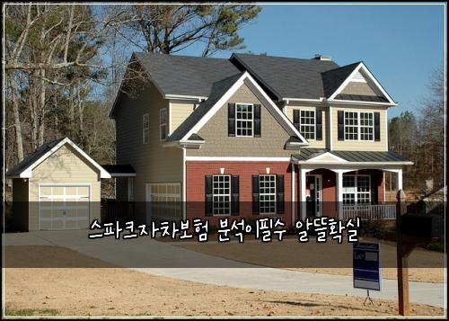 스파크자차보험 분석이필수  알뜰확실