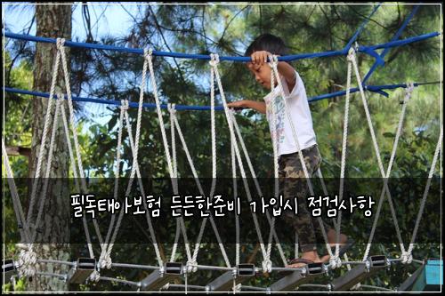 필독태아보험 든든한준비  가입시 점검사항